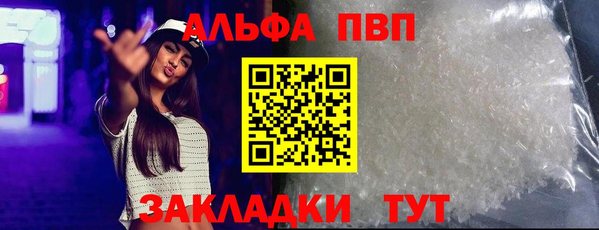 Alfa_PVP Crystall Клин
