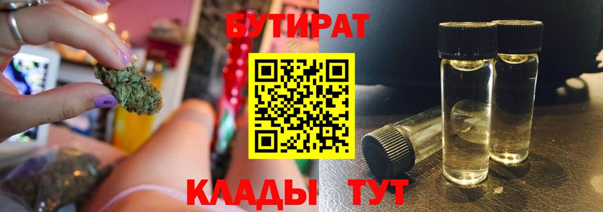 БУТИРАТ жидкий экстази Клин