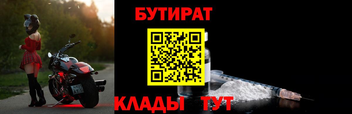 БУТИРАТ оксана  Вход с VPN  Клин 