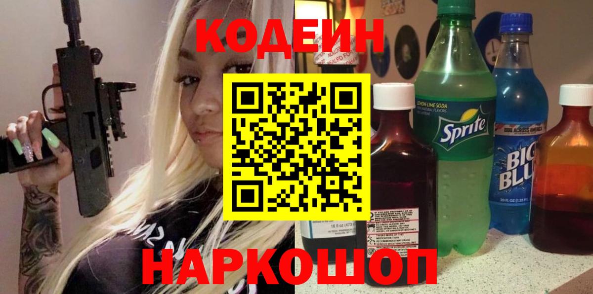 Codein Purple Drank Клин