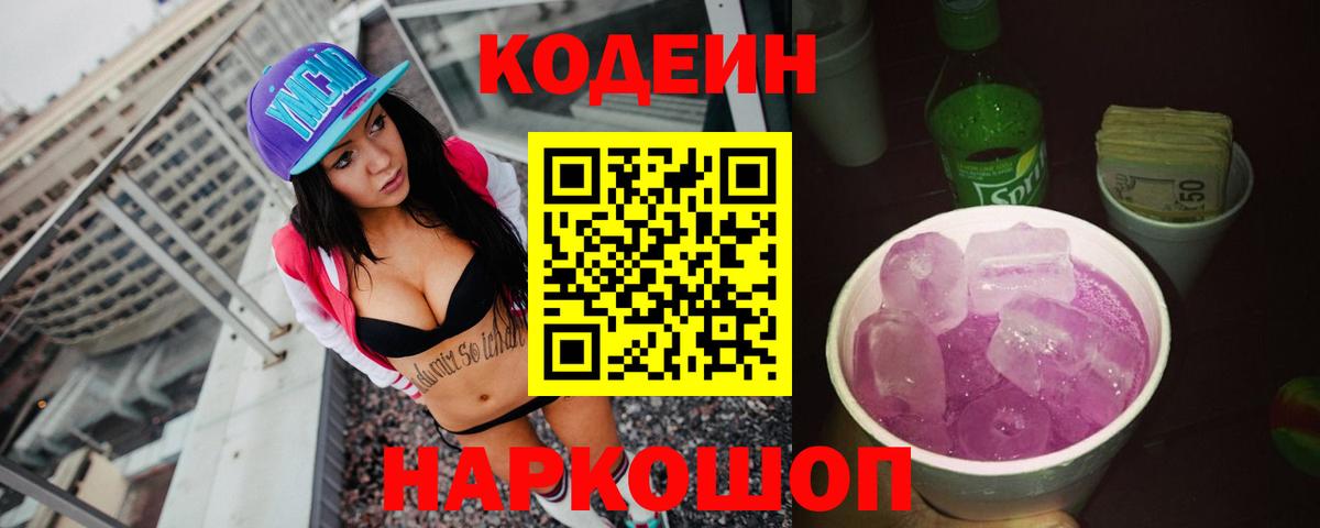 Codein Purple Drank  Codein напиток Lean (лин)  Клин  Вход с VPN 