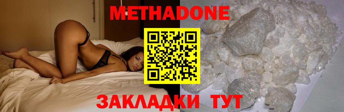 Клин  Метадон кристалл  Вход с VPN  МЕТАДОН мёд 