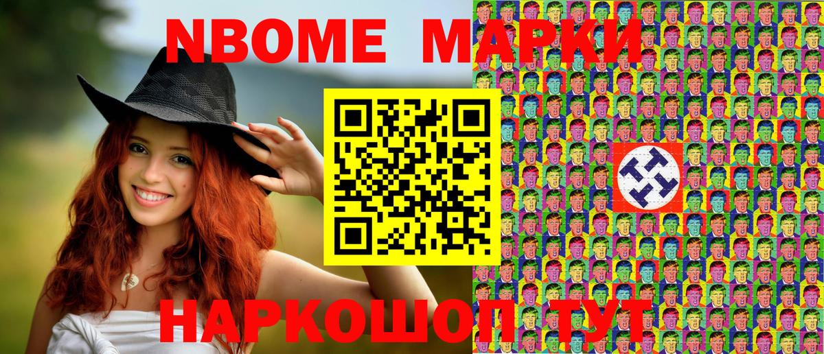 Марки NBOMe 1,8мг  Вход с VPN  Клин 