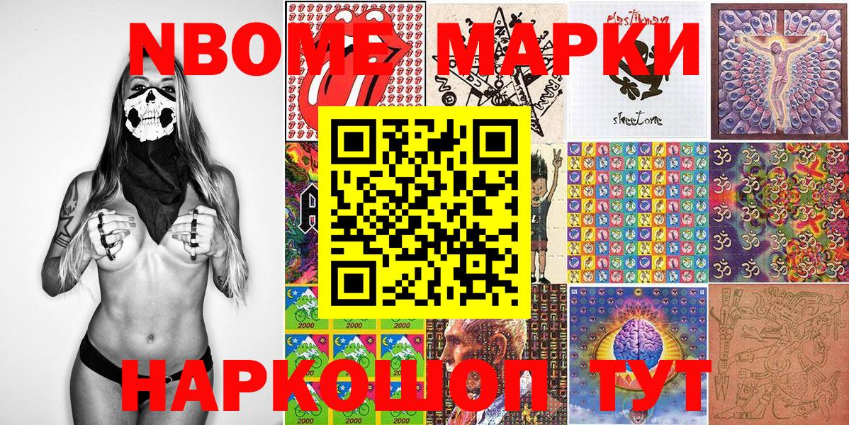 Марки NBOMe 1,8мг Клин